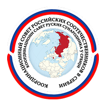 Логотип Координационного совета