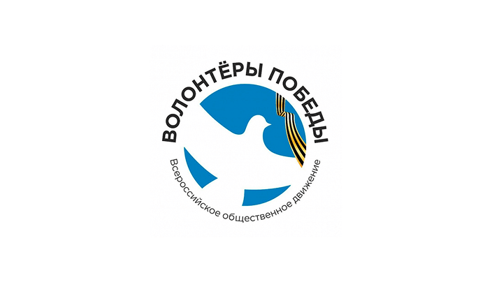Волонтеры Победы